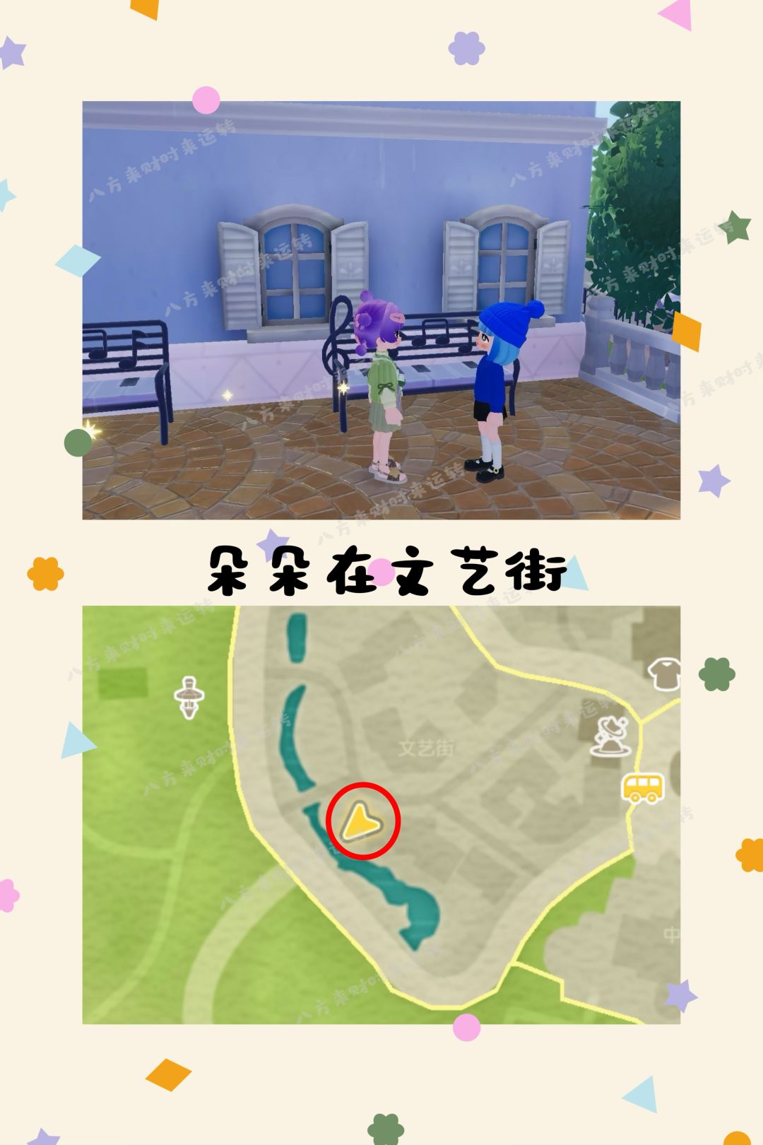 8.3号心动小镇攻略来啦！！！ 2