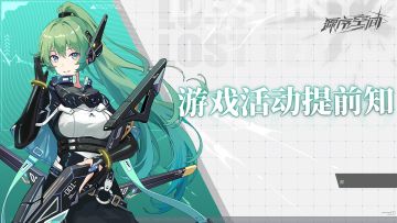 【文末福利】测试开启在即，游戏活动提前知