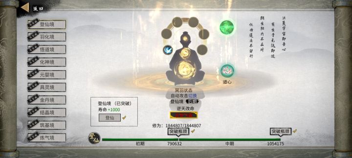 八荒天道有缺也不知道如何突破那无上大道截图