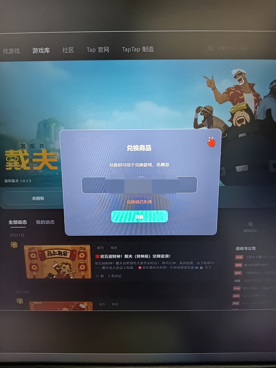 我抽到了失效的兑换码 2