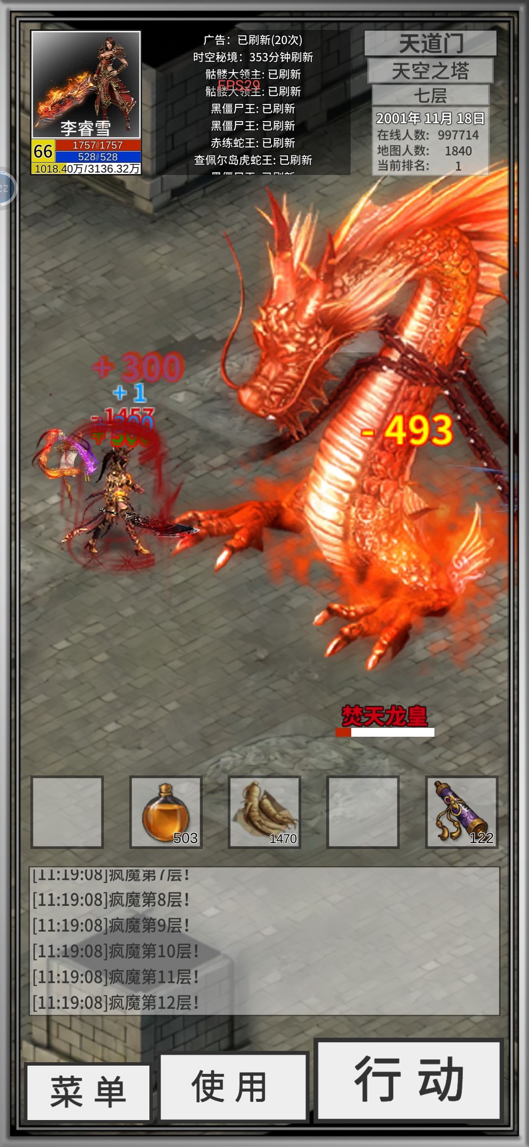 66级终于屠龙了 2