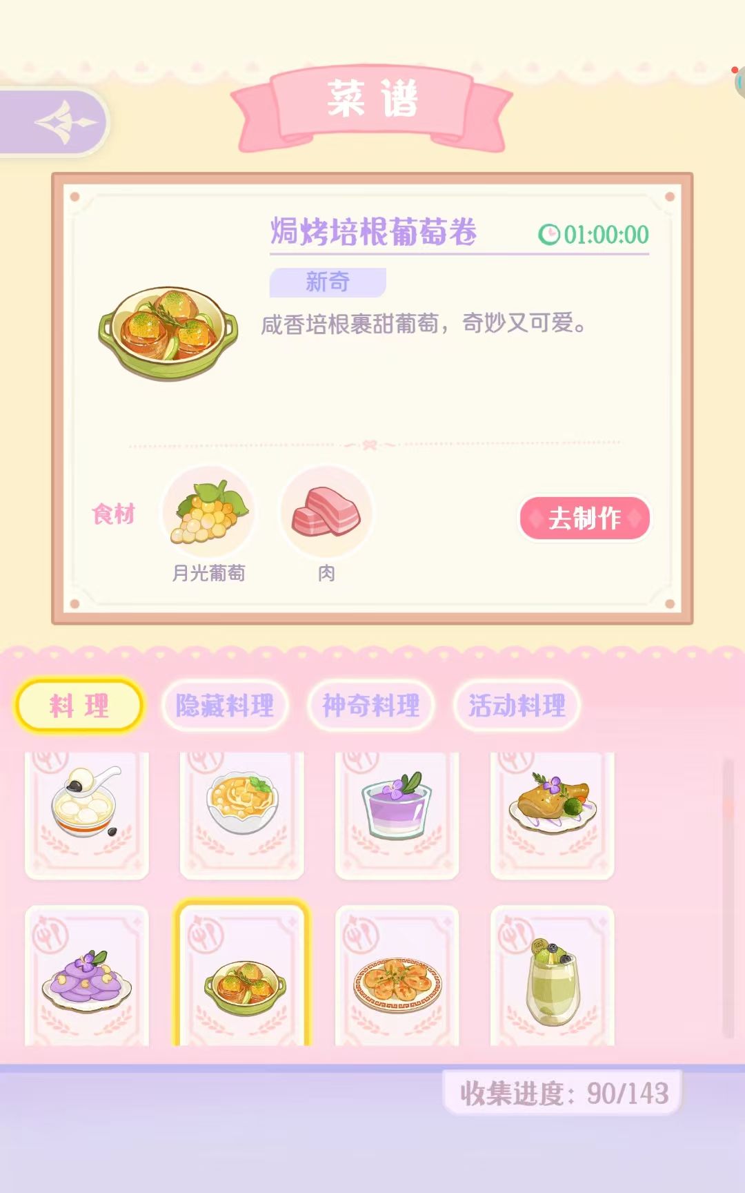 新增菜谱——烹饪时长1小时部分 4