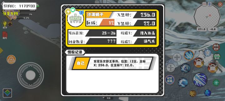 事件分享截图