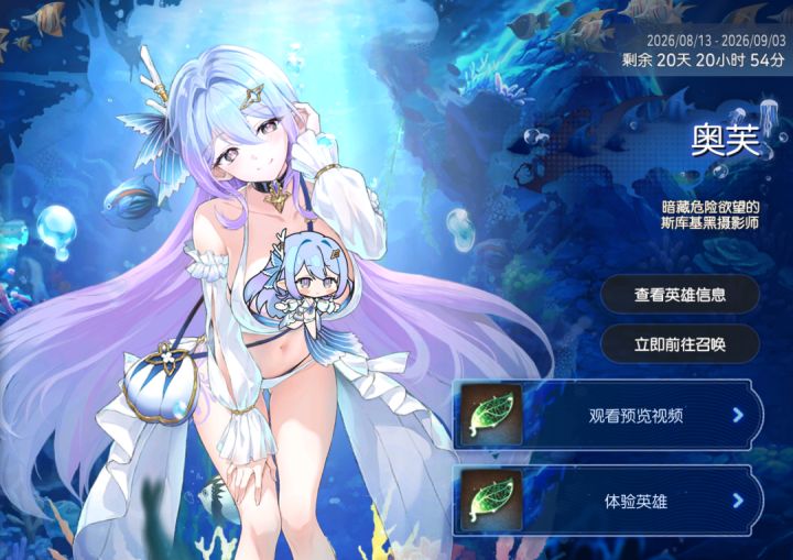 【快讯】全新寒气射手角色奥芙召唤概率将UP截图