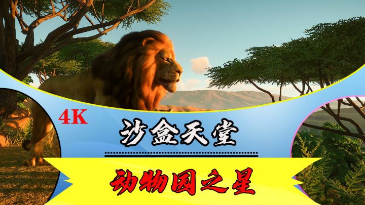 在《动物园之星》里我成了公用“铲屎官”,还能重建诺亚方舟截图