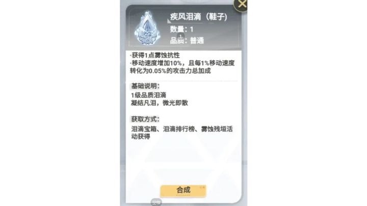 最强白色泪滴，疾风泪滴截图
