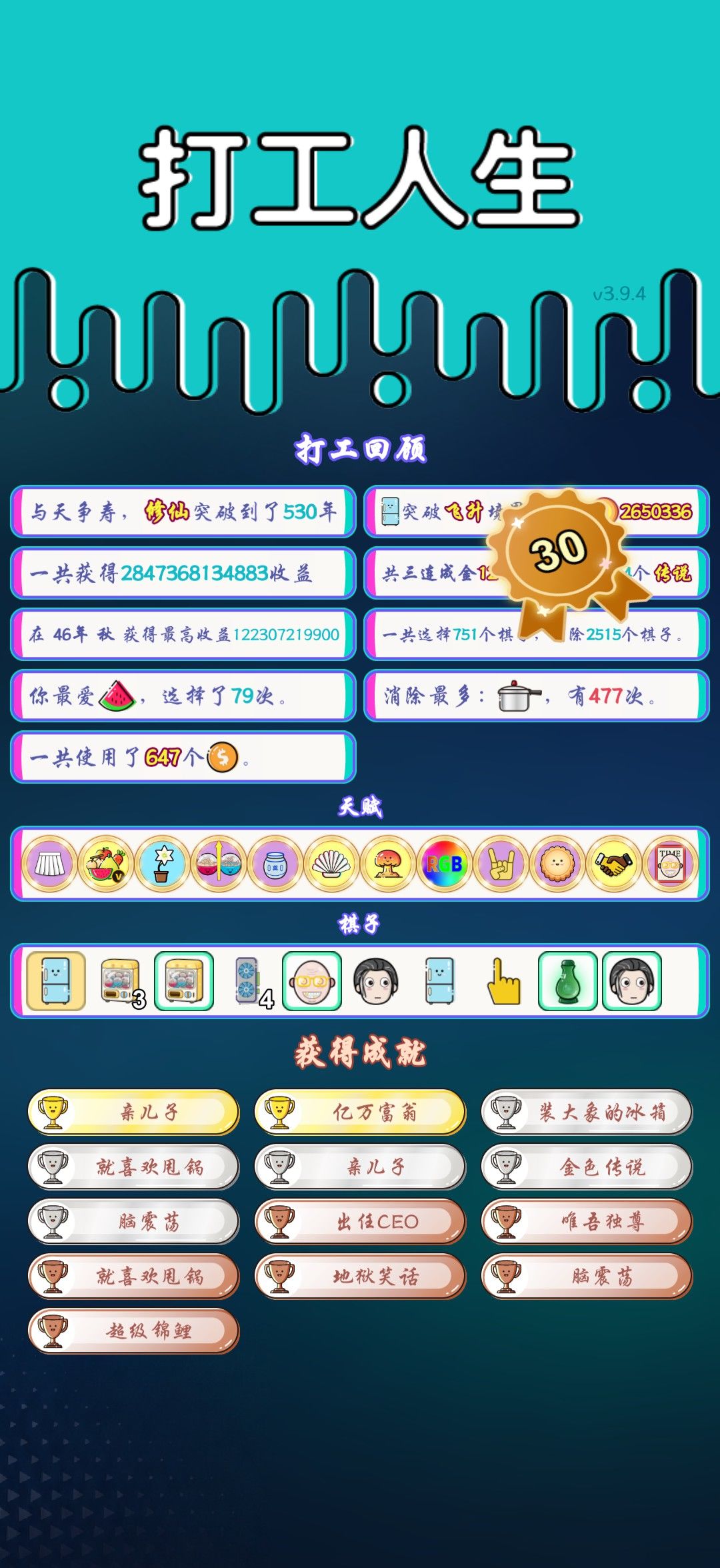我的打工回顾 2