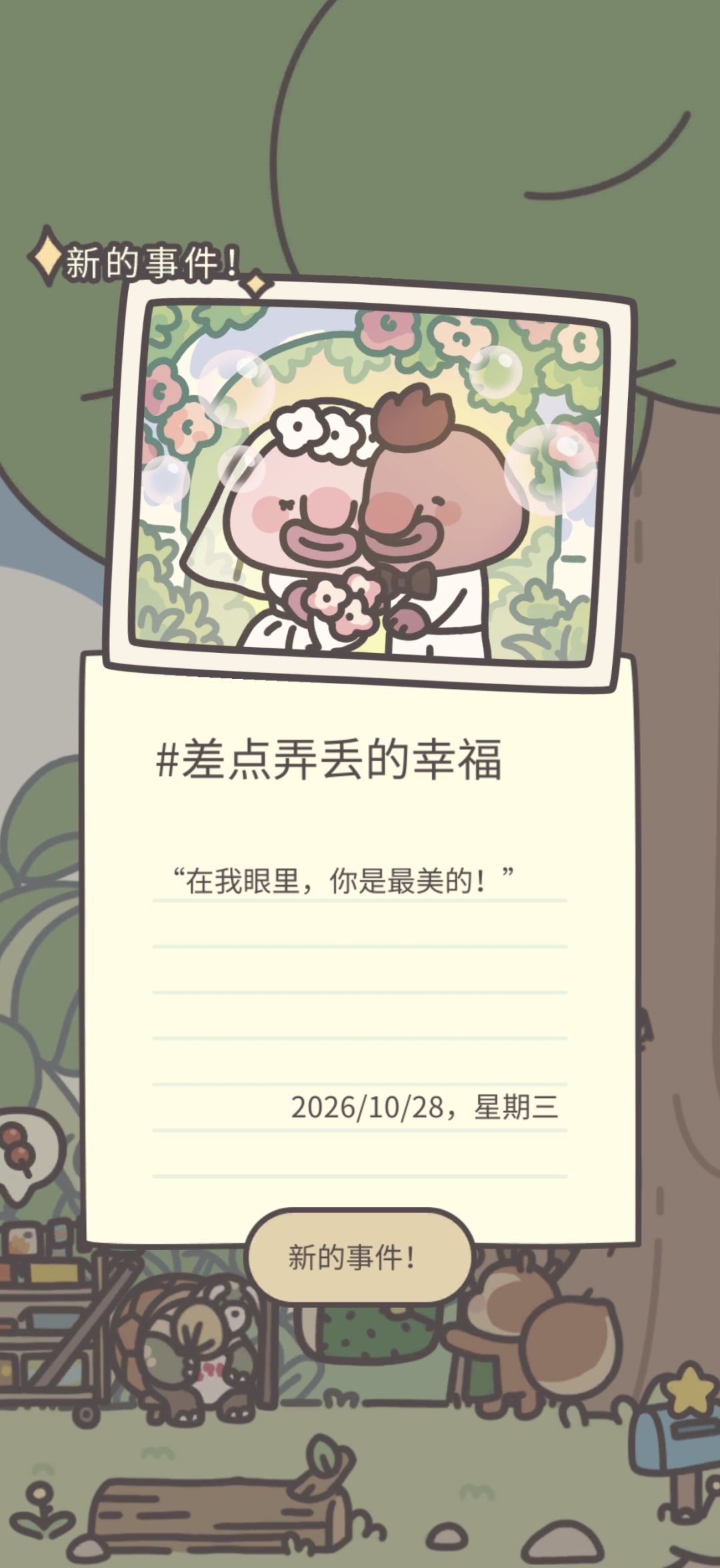 梦梦结婚的喜糖有好多! 1