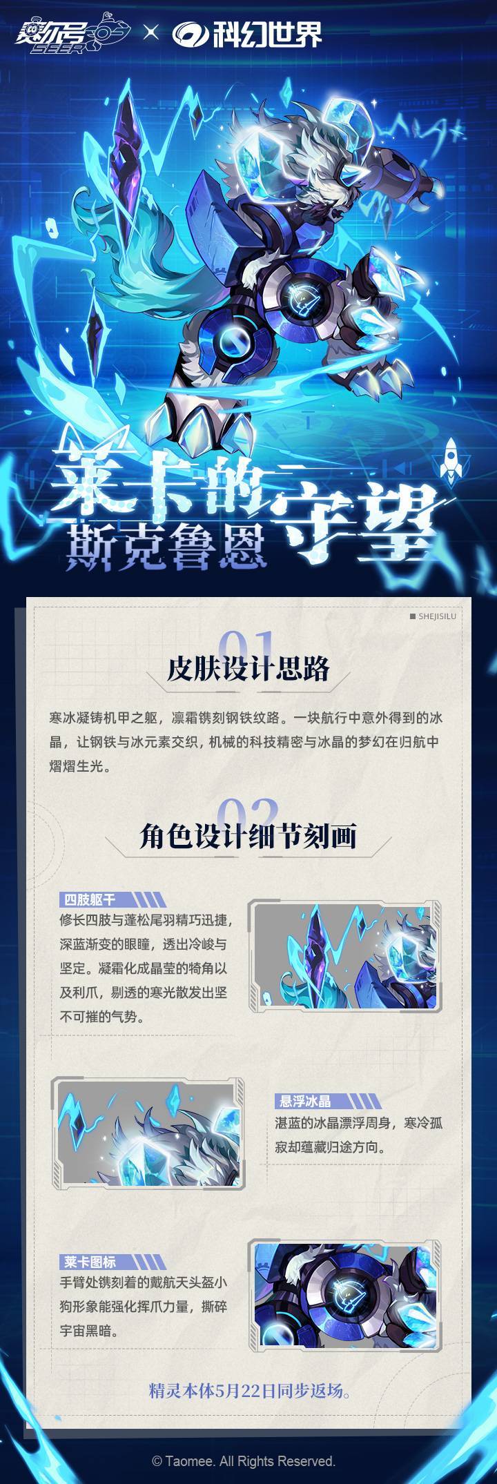 《赛尔号巅峰之战》×《科幻世界》联动皮肤明日即将上线！截图