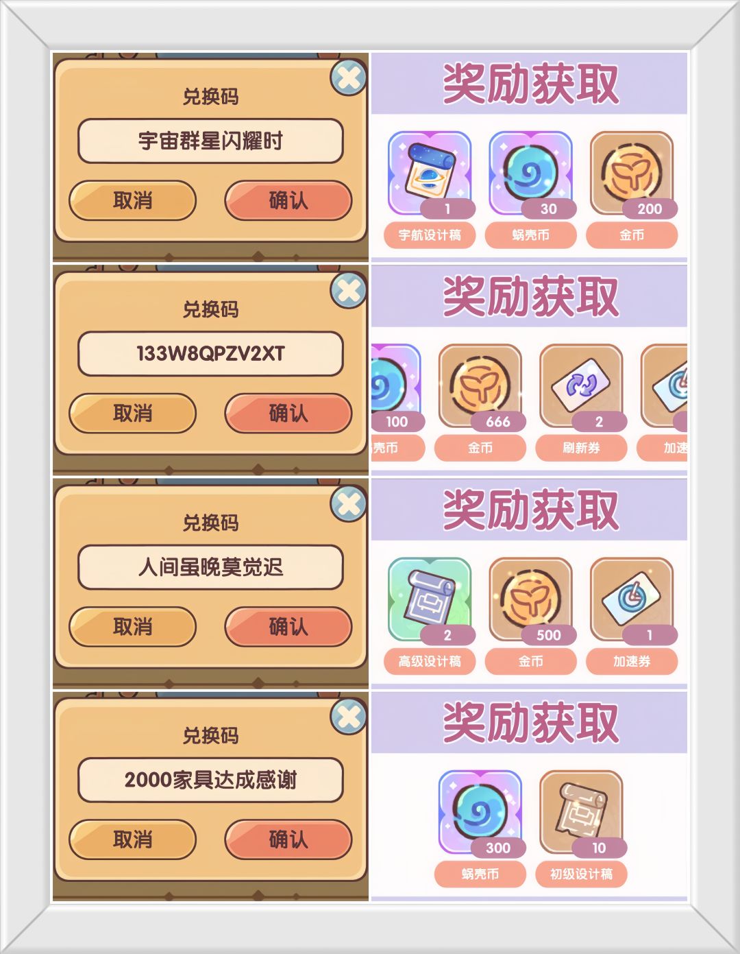 我的休闲时光兑换码汇总。 2