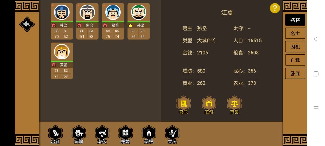 噩梦大图各势力初始资源及武将(上) 3