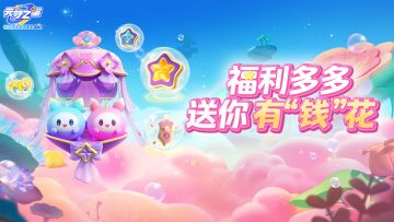 节前福利抢跑！5大玩法、星愿币·…海量福利一键速查！！