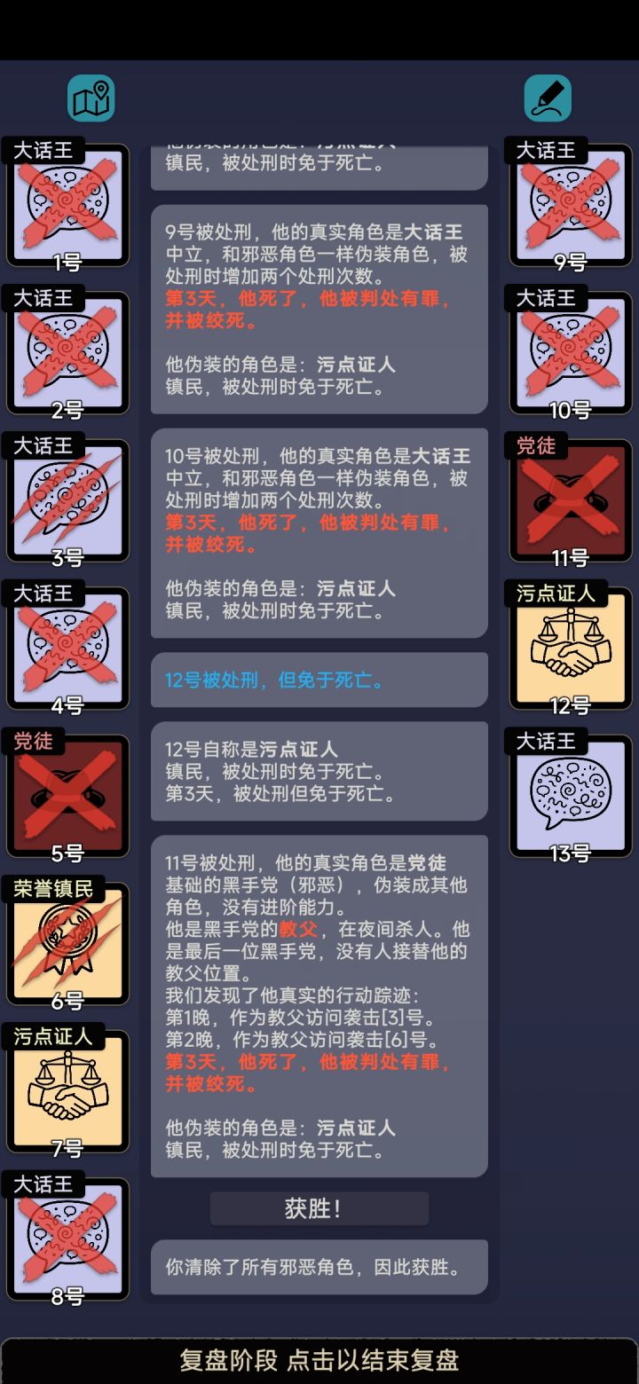 13号大话王,蒜泥命好截图