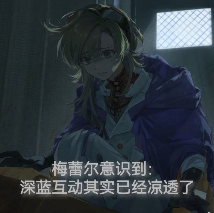 深蓝互动 梅蕾尔原谅你了吗??截图