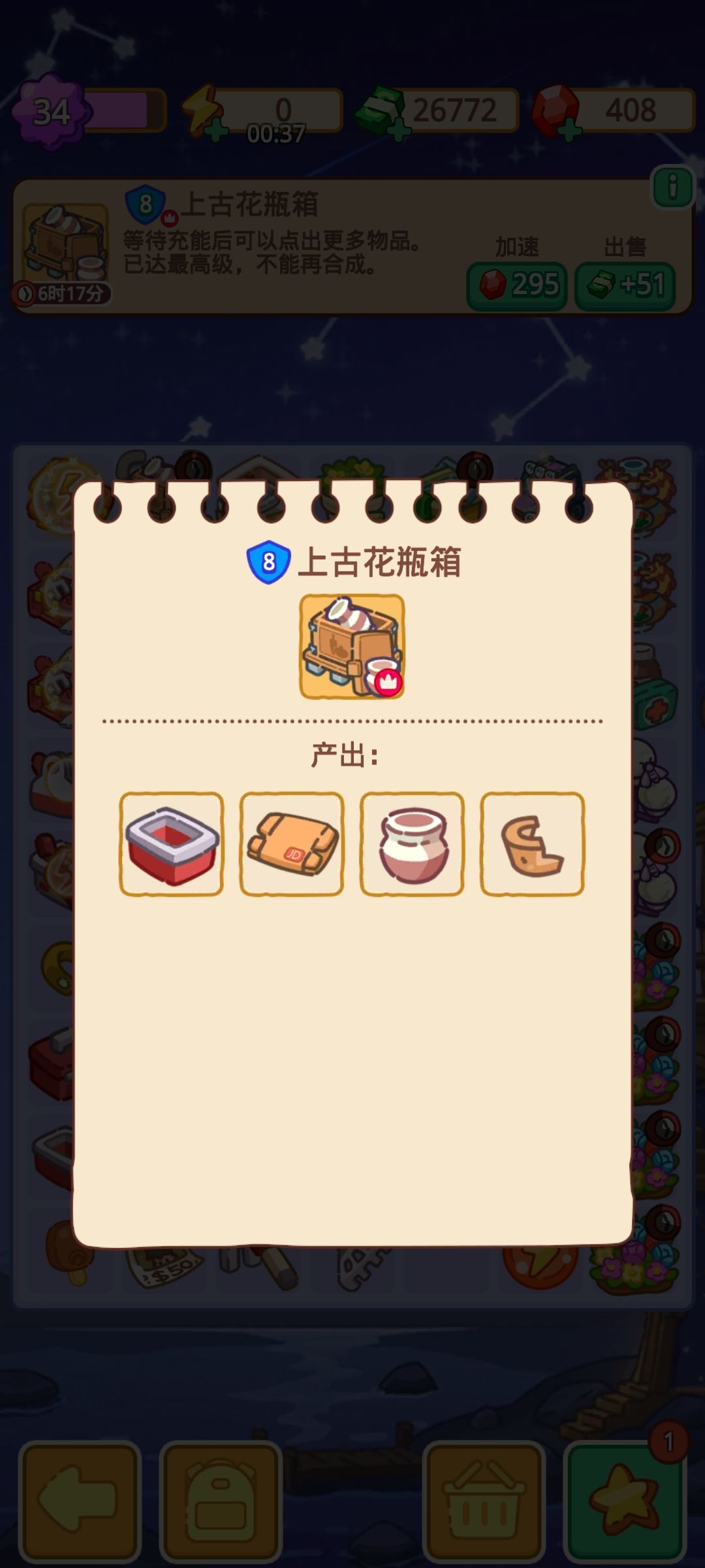 花瓶箱有bug 2