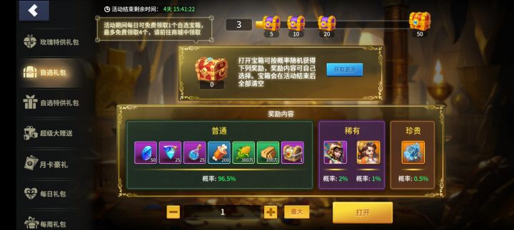 差一点开出锤子了截图