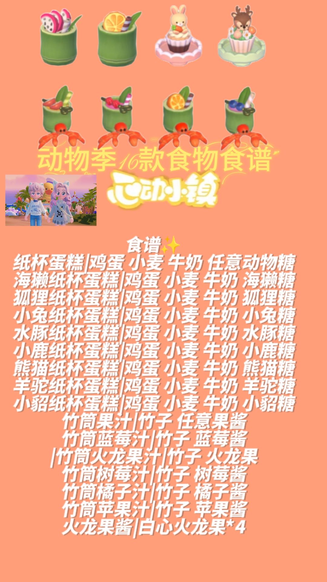 心动小镇溜溜橡木无瑕莹石天气食谱7月6号 5