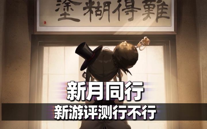 【新月同行】多多少少好像还行?二游副游+1截图