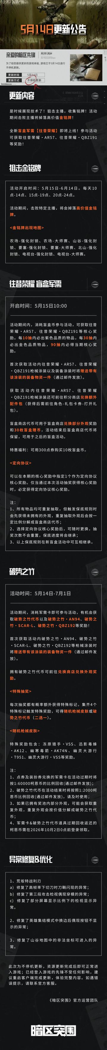 更新公告丨金铭牌来袭！全新军需即将上线！