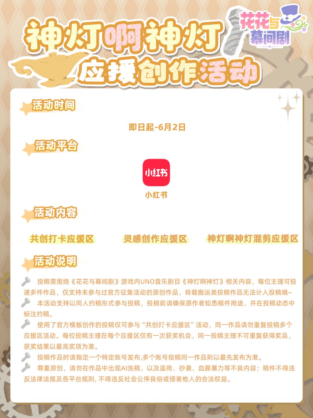 UNO《神灯啊神灯》特别应援活动开启! 2