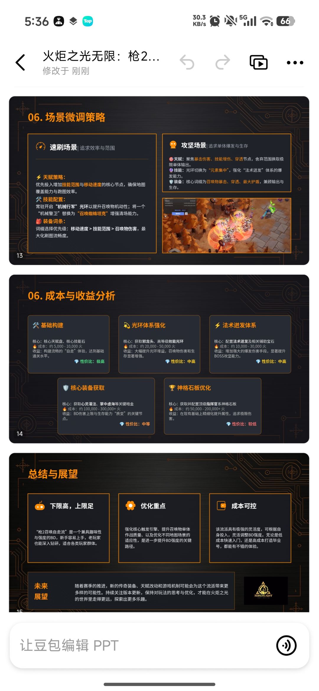 好消息，豆包可以辅助玩火炬 5
