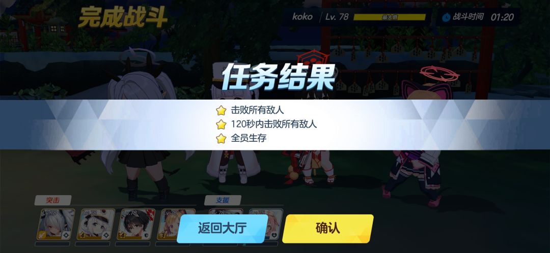 挑战3和挑战5，80秒成就参考阵容截图