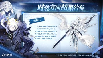 ✦女王的恩典✦戒卫座时装方向结果公布！✦