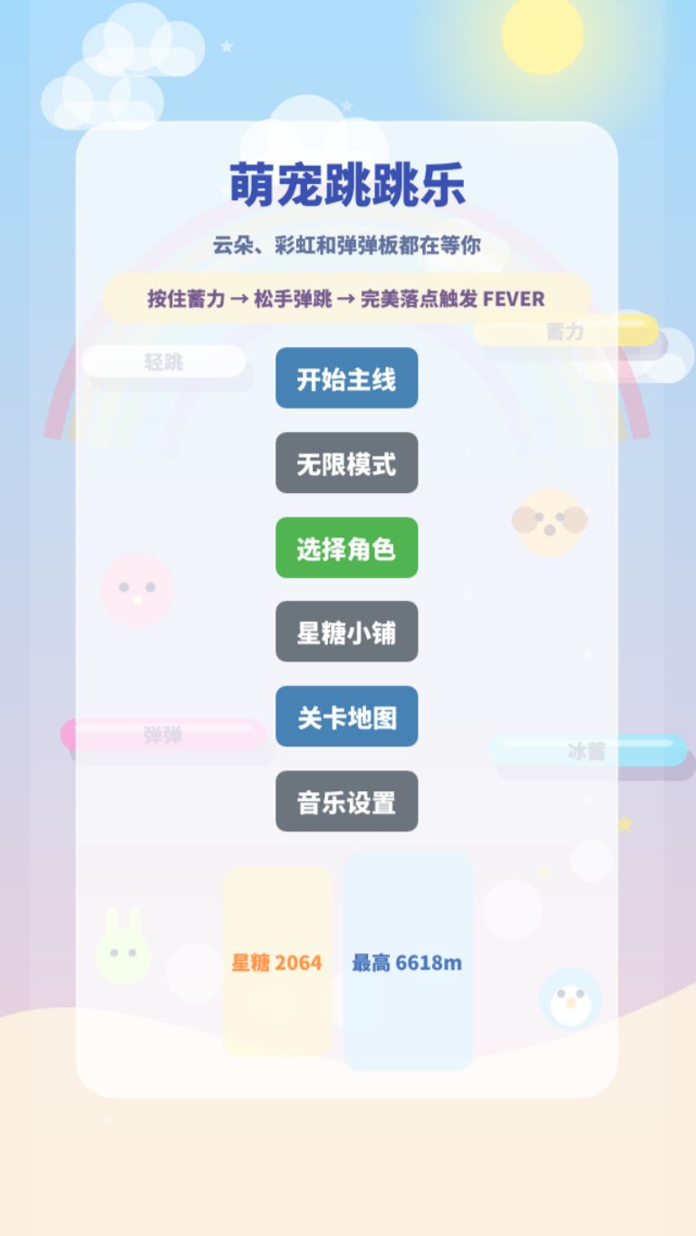 休闲解压的《萌宠跳跳乐》上新了! 3