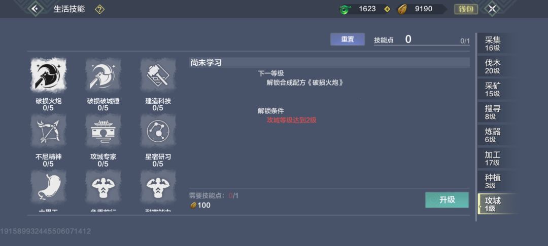 生活攻城怎么升二级啊 2