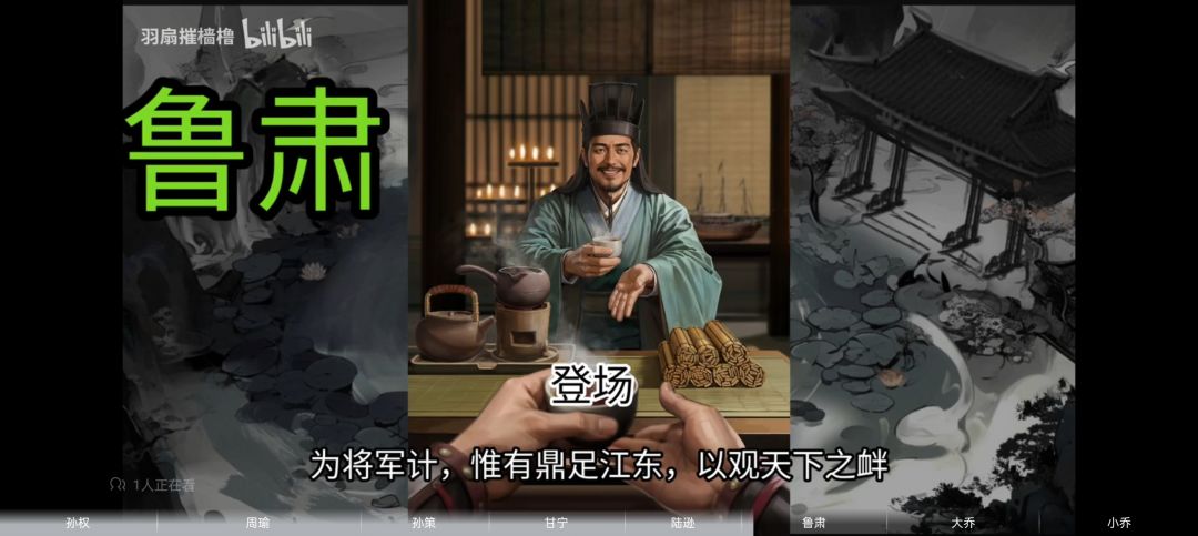 鲁肃奸诈小人脸 3