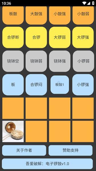 【电子锣鼓】手机版 1
