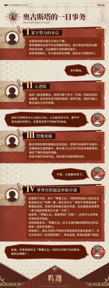 《鸣潮》奥古斯塔的一日事务