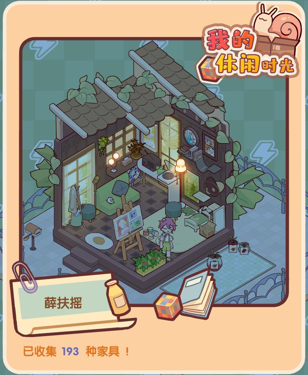 想换个屋顶。 2