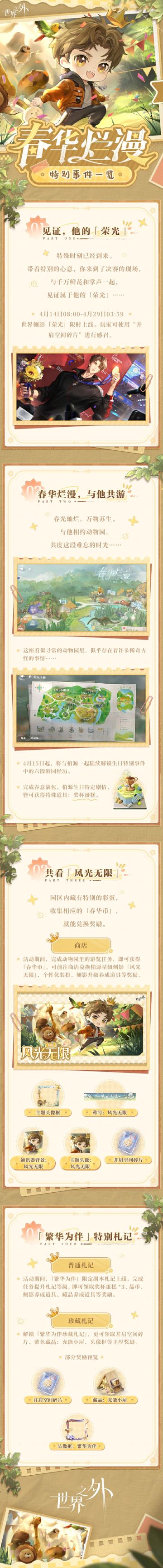 〓春华烂漫 | 特别事件一览