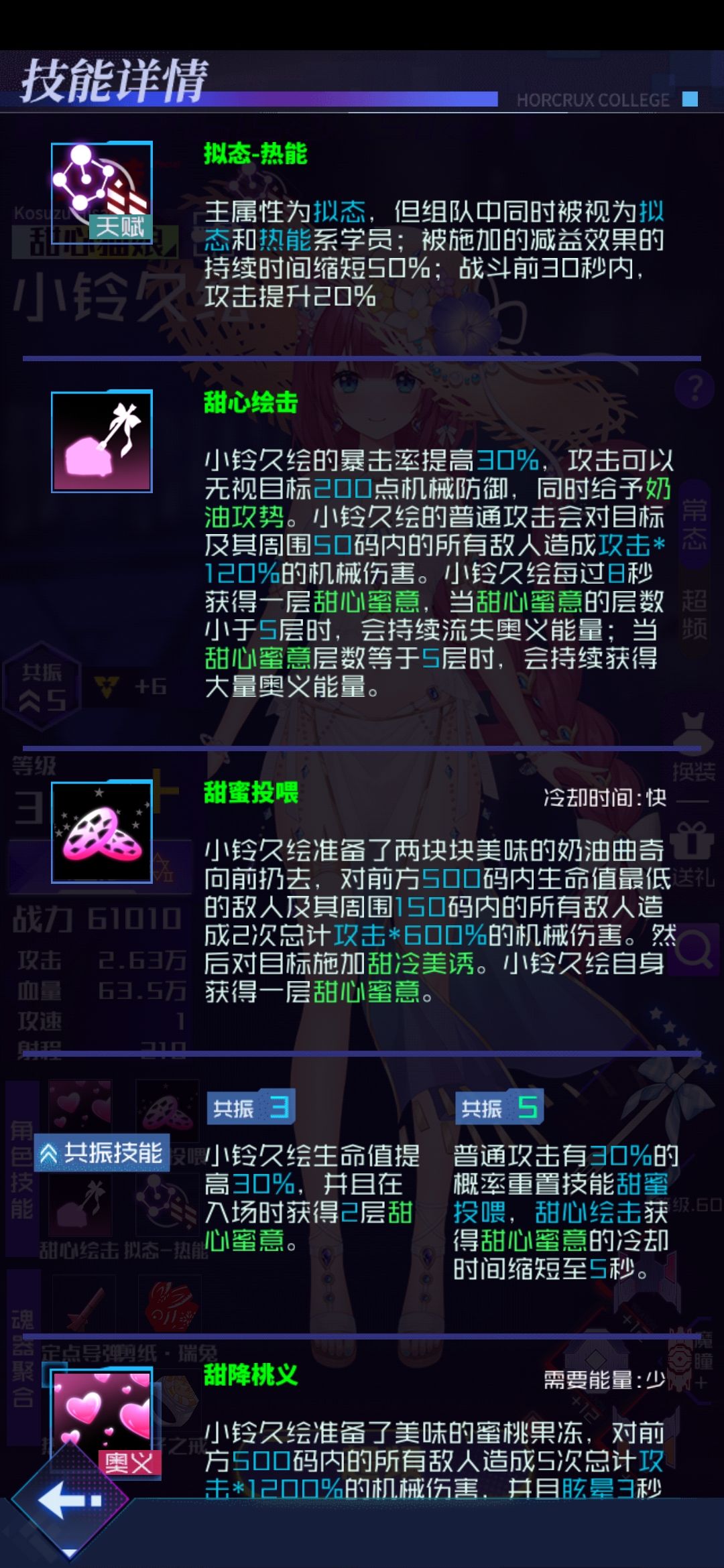 似曾相识的奥义能量增长方式 2