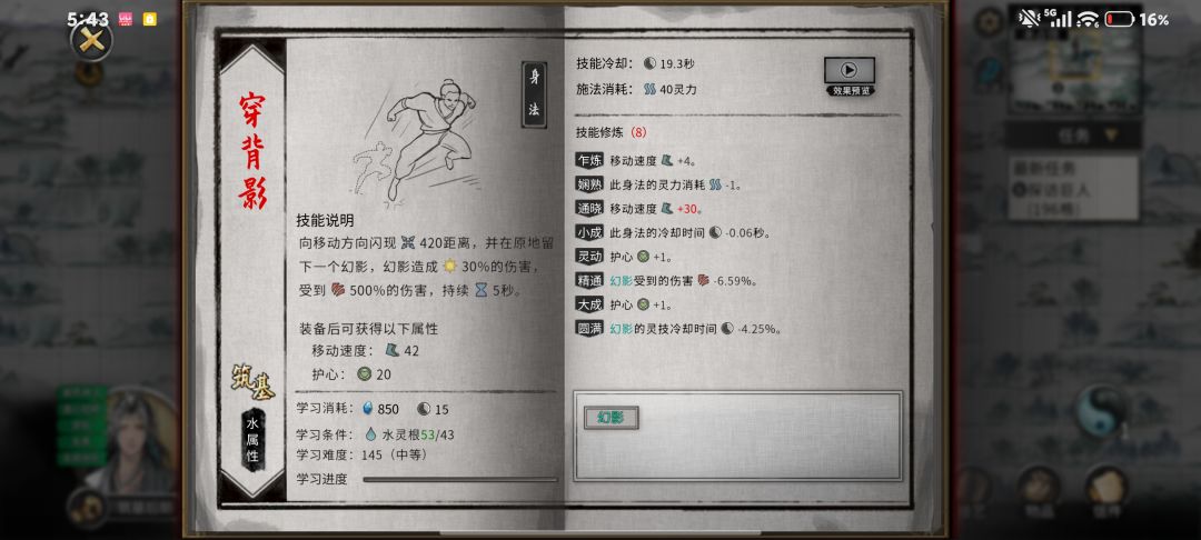 这个档第一本红水身法居然是便宜师父送的 2
