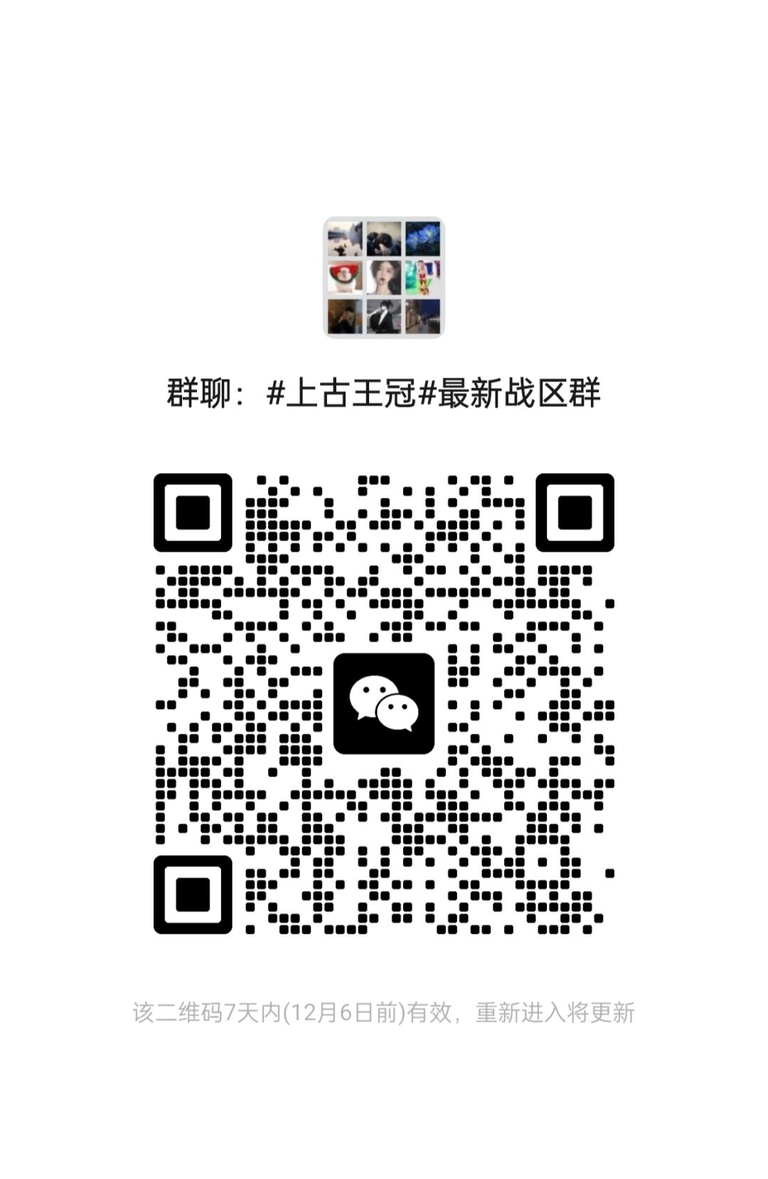 #上古王冠#玩家交流群 3