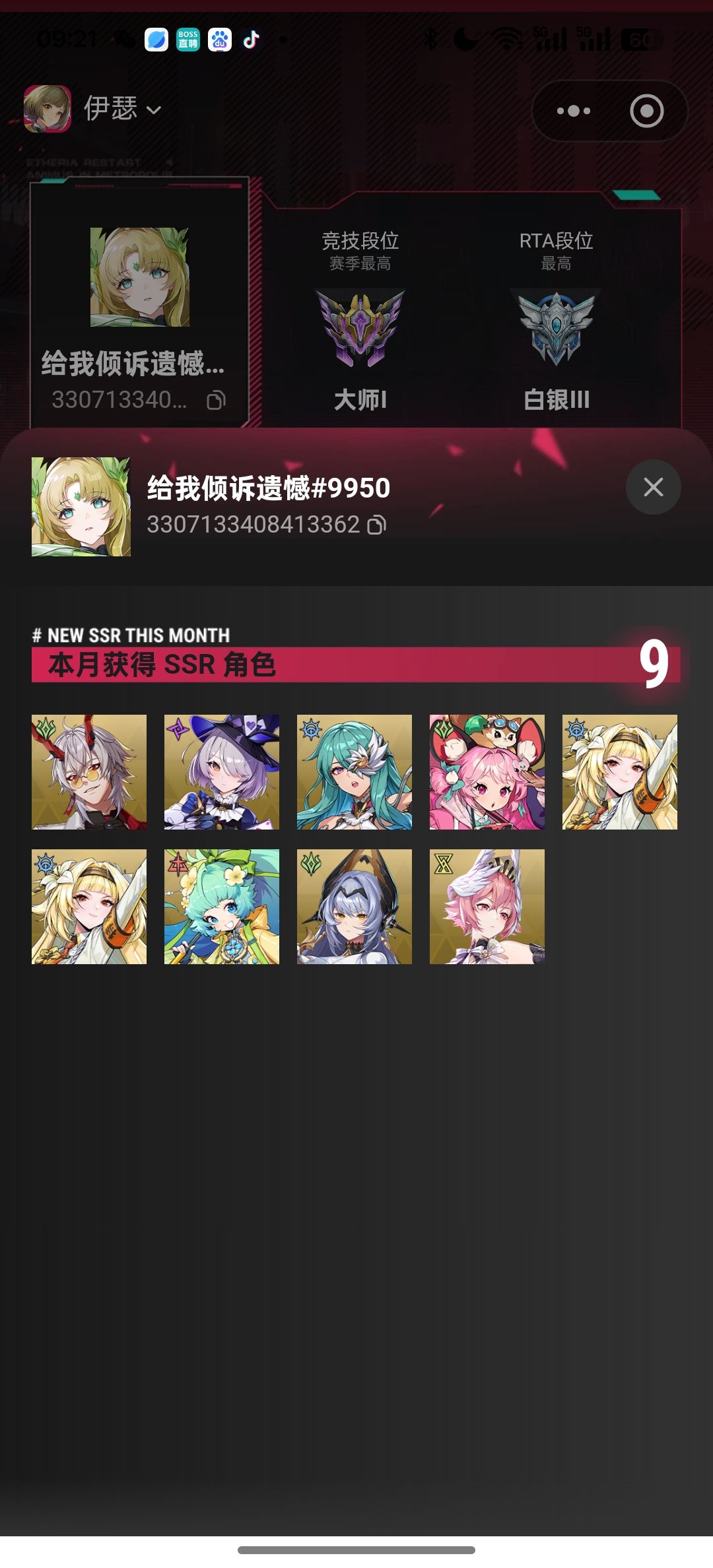 300抽这些,绫罗是碎片合成的 1