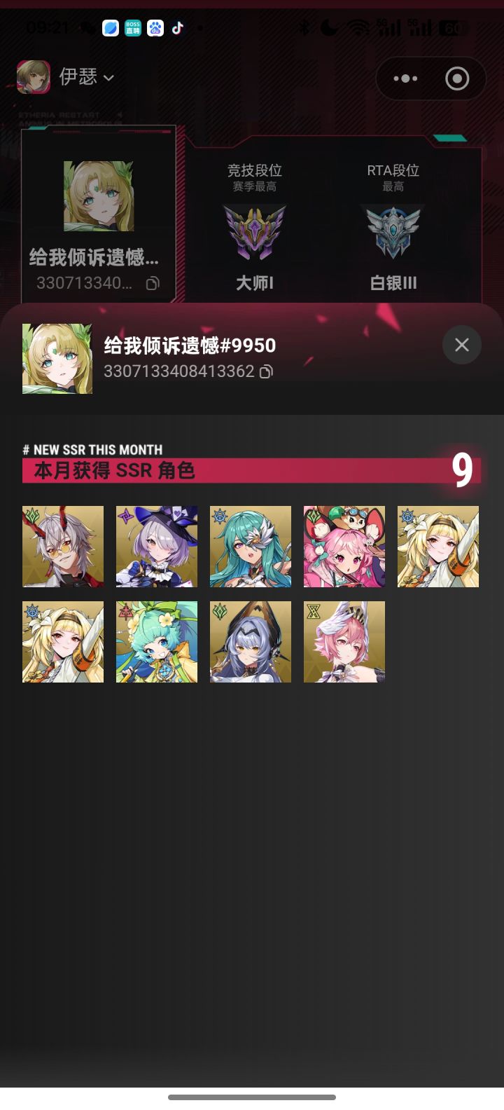 300抽这些,绫罗是碎片合成的截图