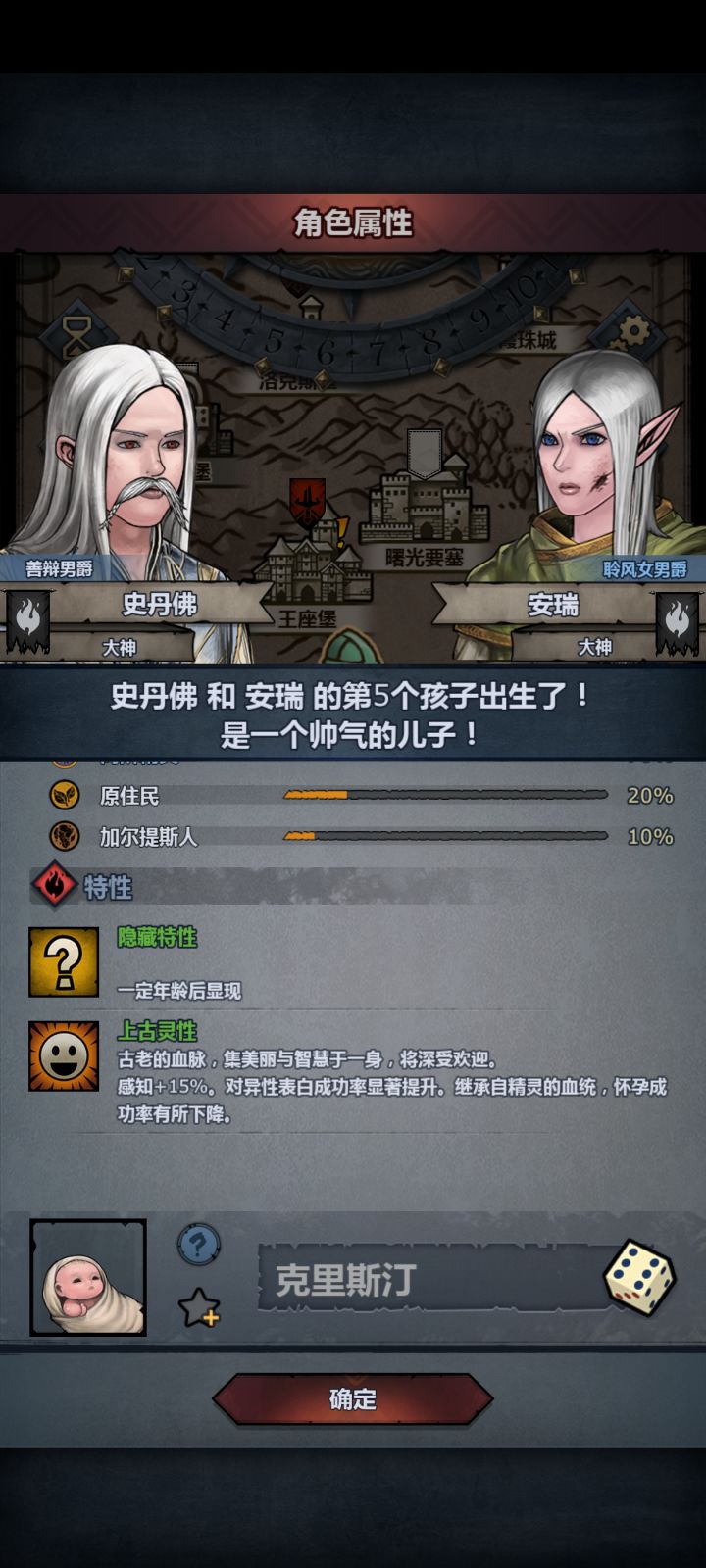 变异出了上古必须狠狠生孩子截图