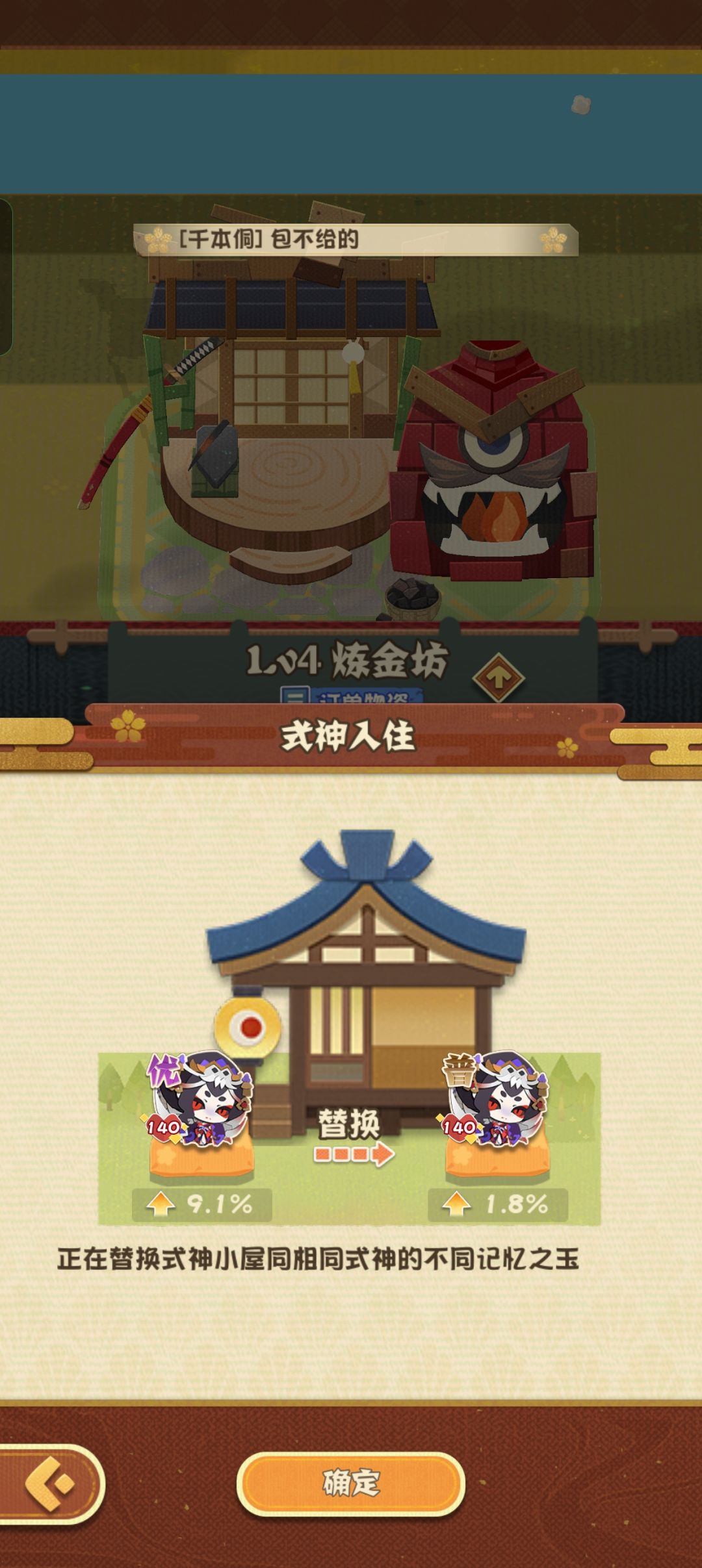 茶馆的崽到底要怎么替换 1