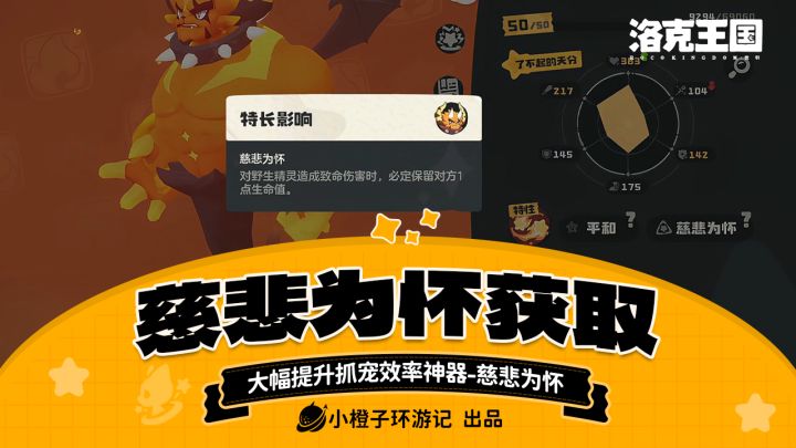洛克王国捕捉神器!慈悲为怀终极指南~截图