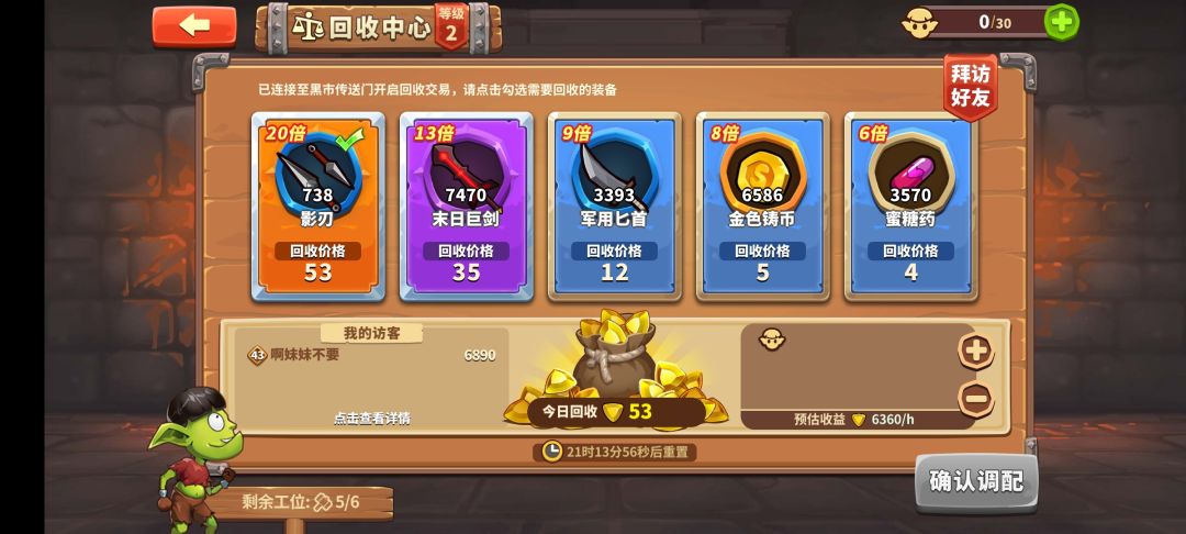 放置军团萌新攻略截图