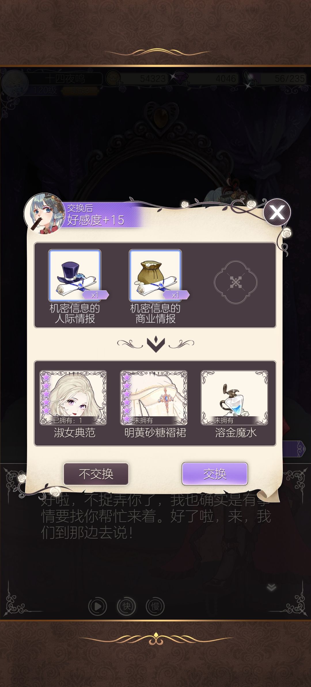 依旧没有情报和金币呀 3