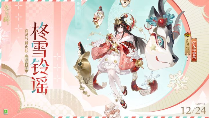☆面灵气新皮肤即将上线☆截图