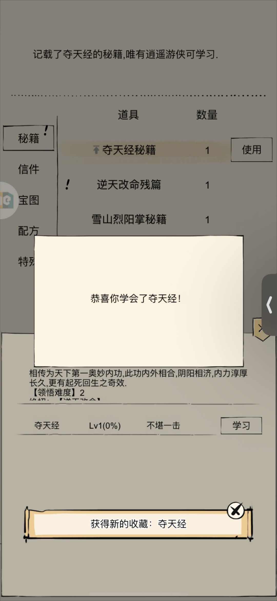 拿下夺天 2