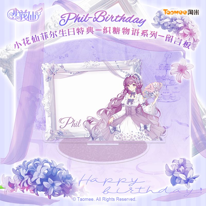 《小花仙》织糖物语系列周边 14