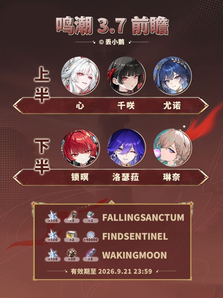 【鸣潮3.7】前瞻截图