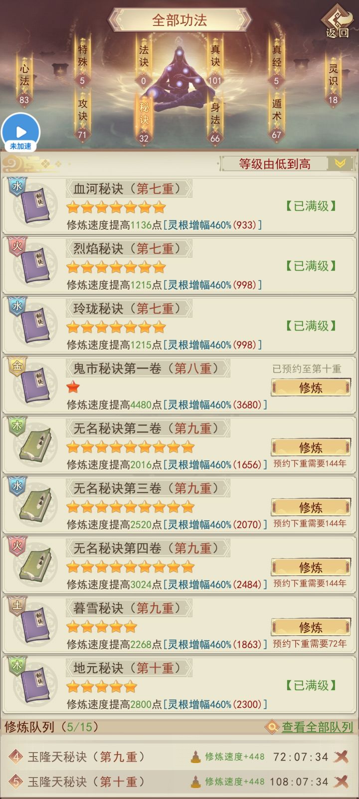 鬼市秘诀截图