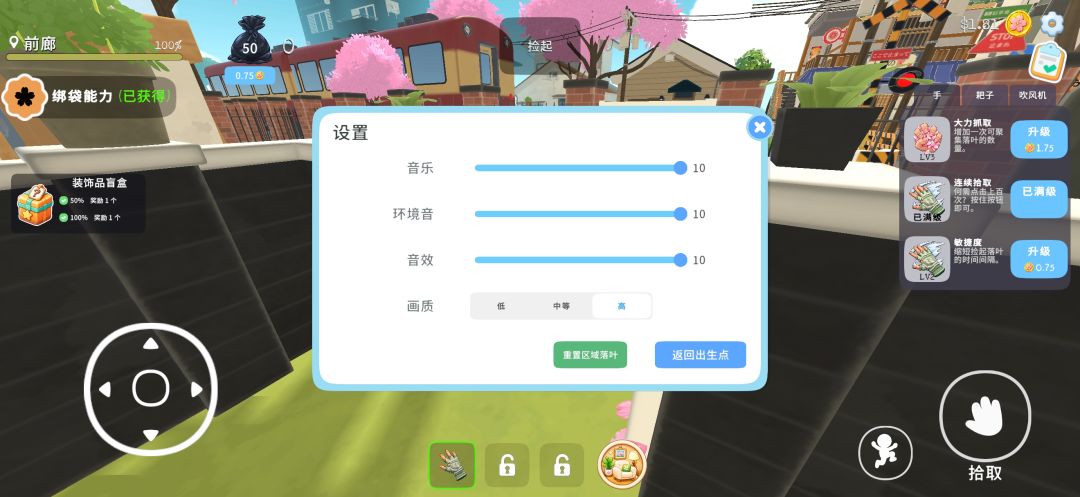 落叶模拟器当前1.0.2版本所有地区攻略 5